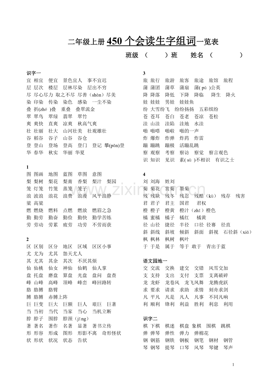 二上我会读词语一览表.doc_第1页