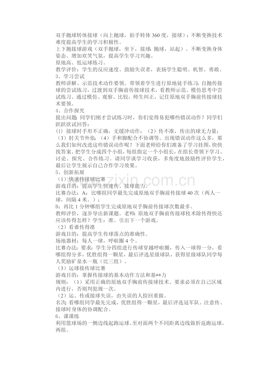 篮球原地双手胸前传接球.docx_第2页