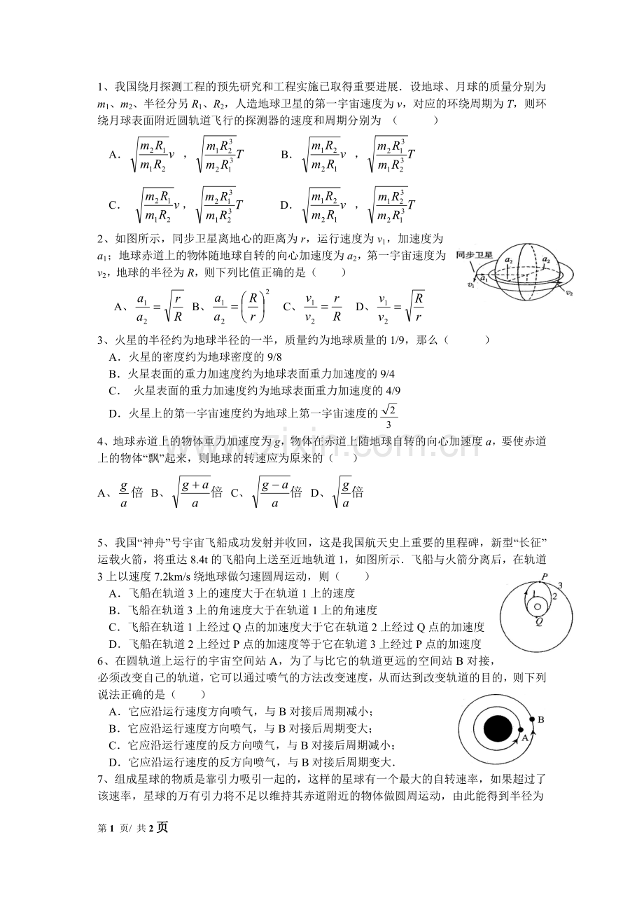 补（万有引力）.docx_第1页