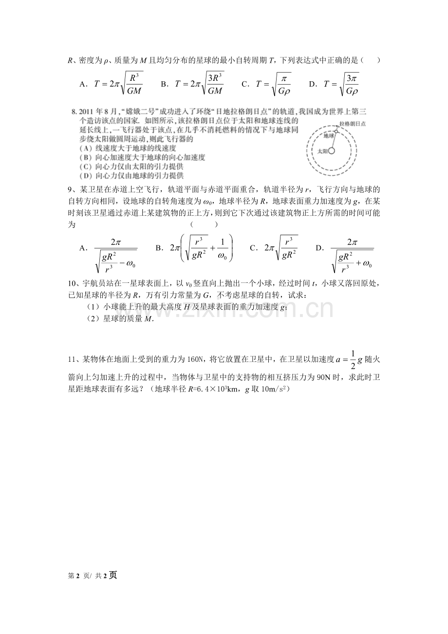 补（万有引力）.docx_第2页