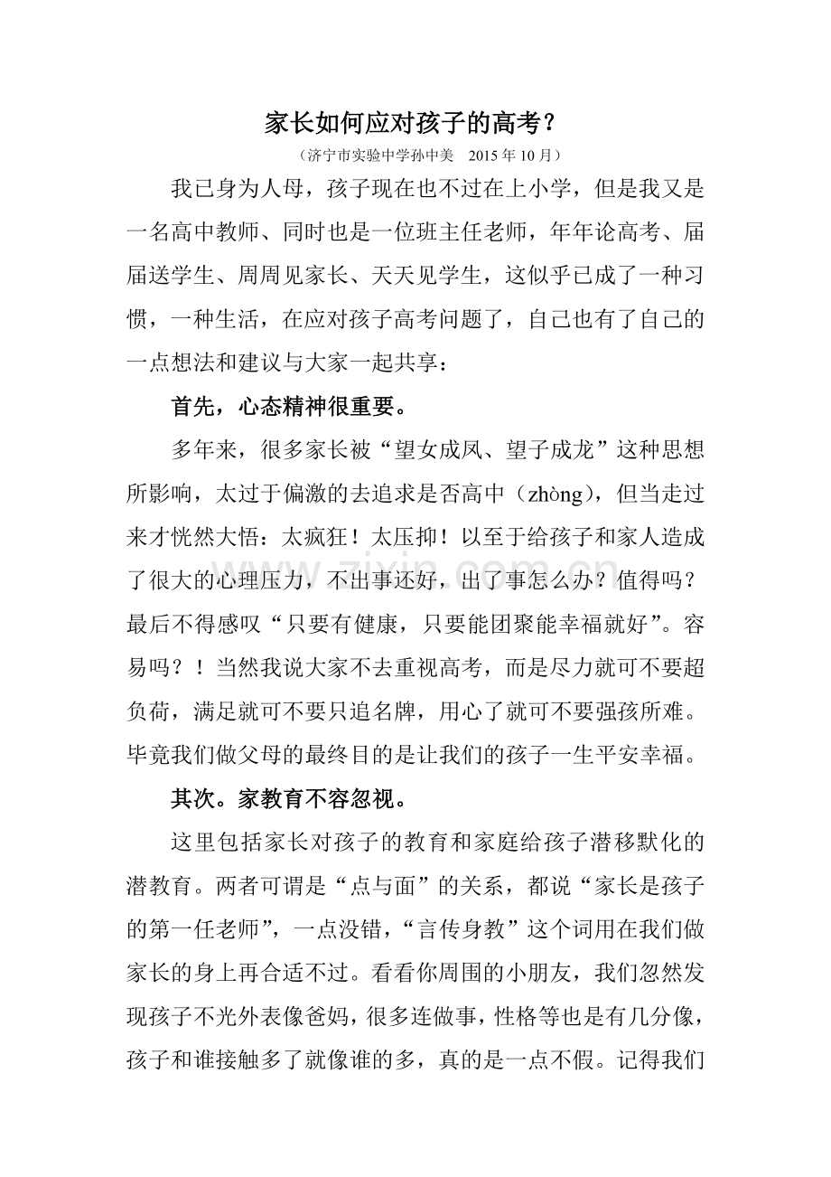 面对高考的孩子.doc_第1页