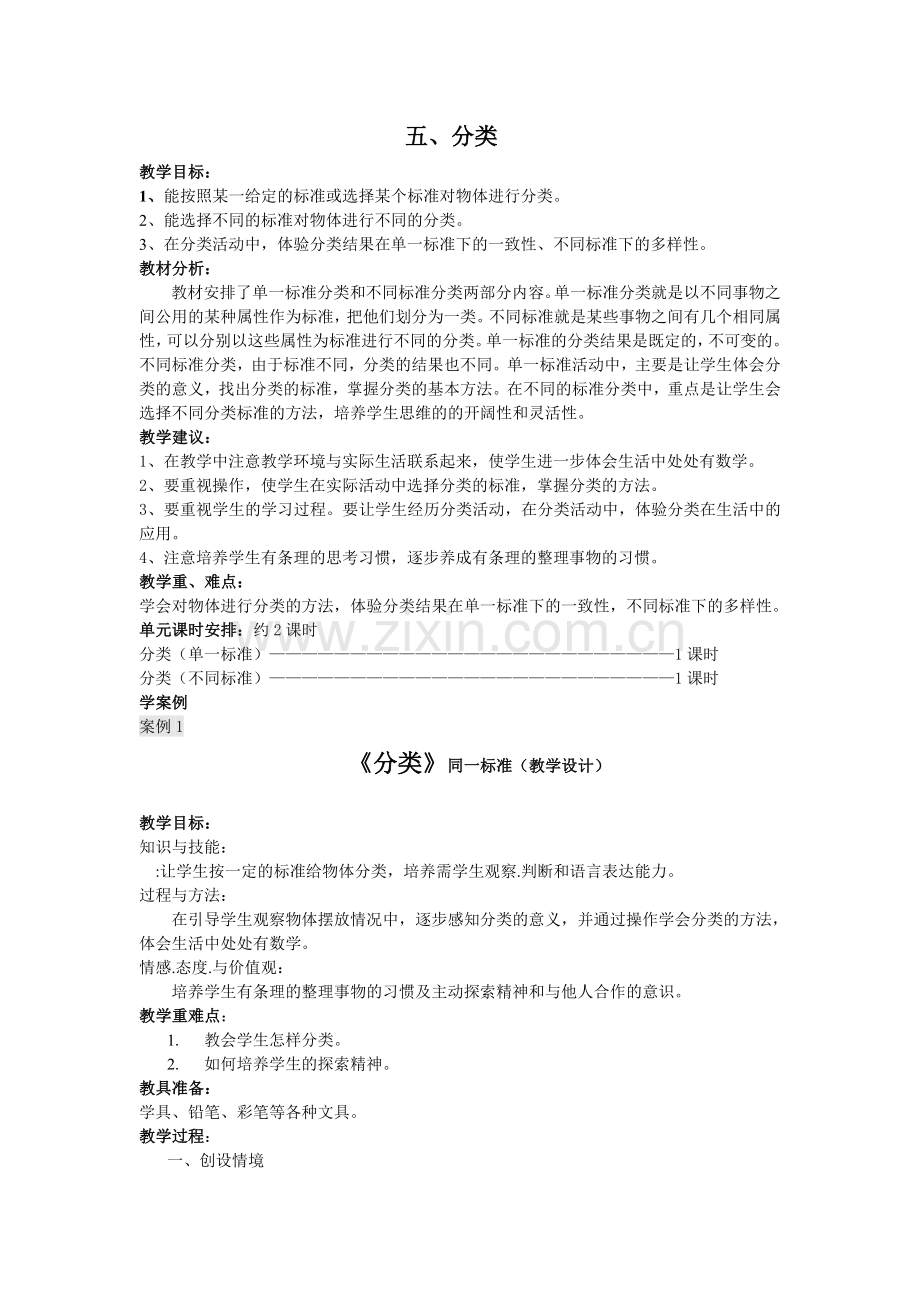 人教版小学数学一年级上册第五单元教案-教学设计.doc_第1页