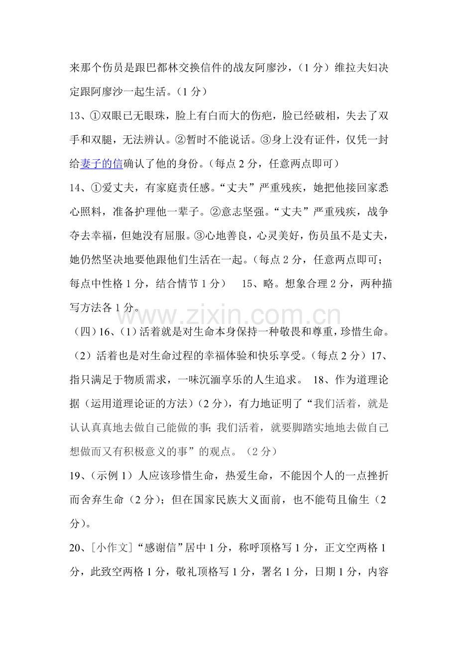 期末语文试题答案.doc_第2页