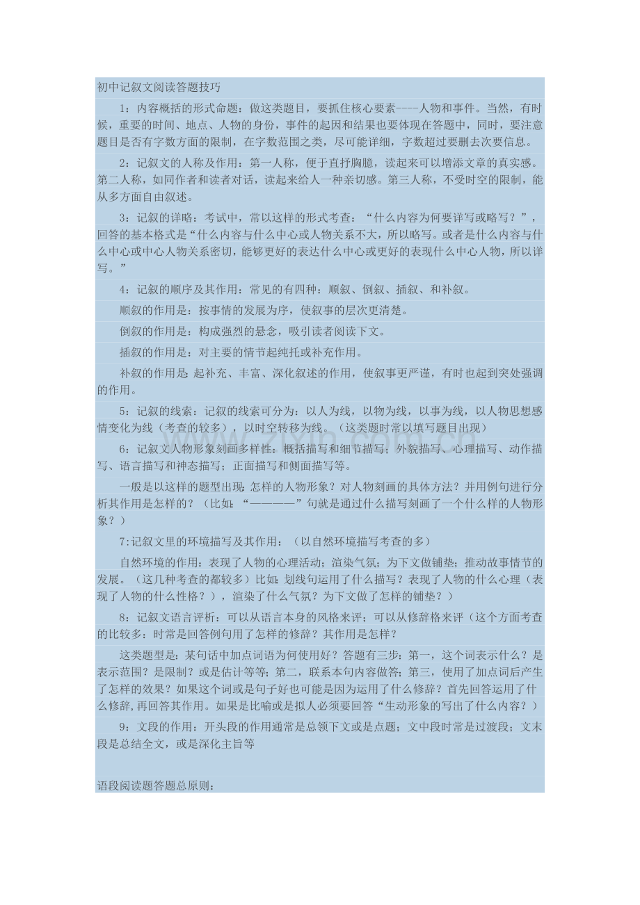 记叙文阅读技巧.docx_第1页