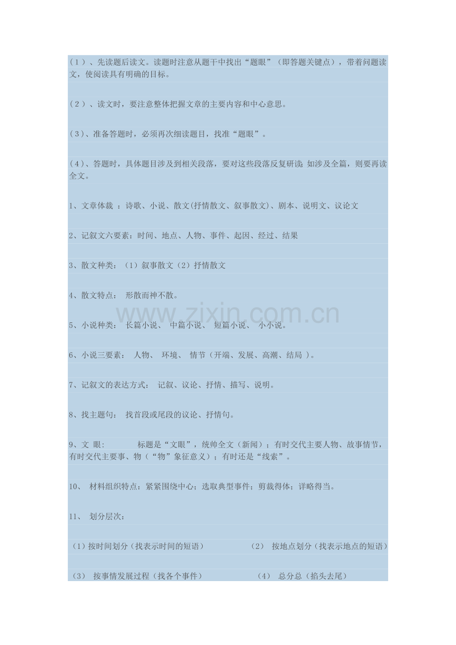 记叙文阅读技巧.docx_第2页