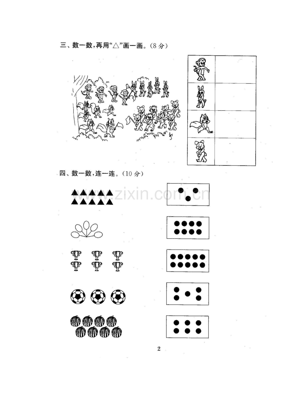 一年级上册第一、二单元测评卷.doc_第2页