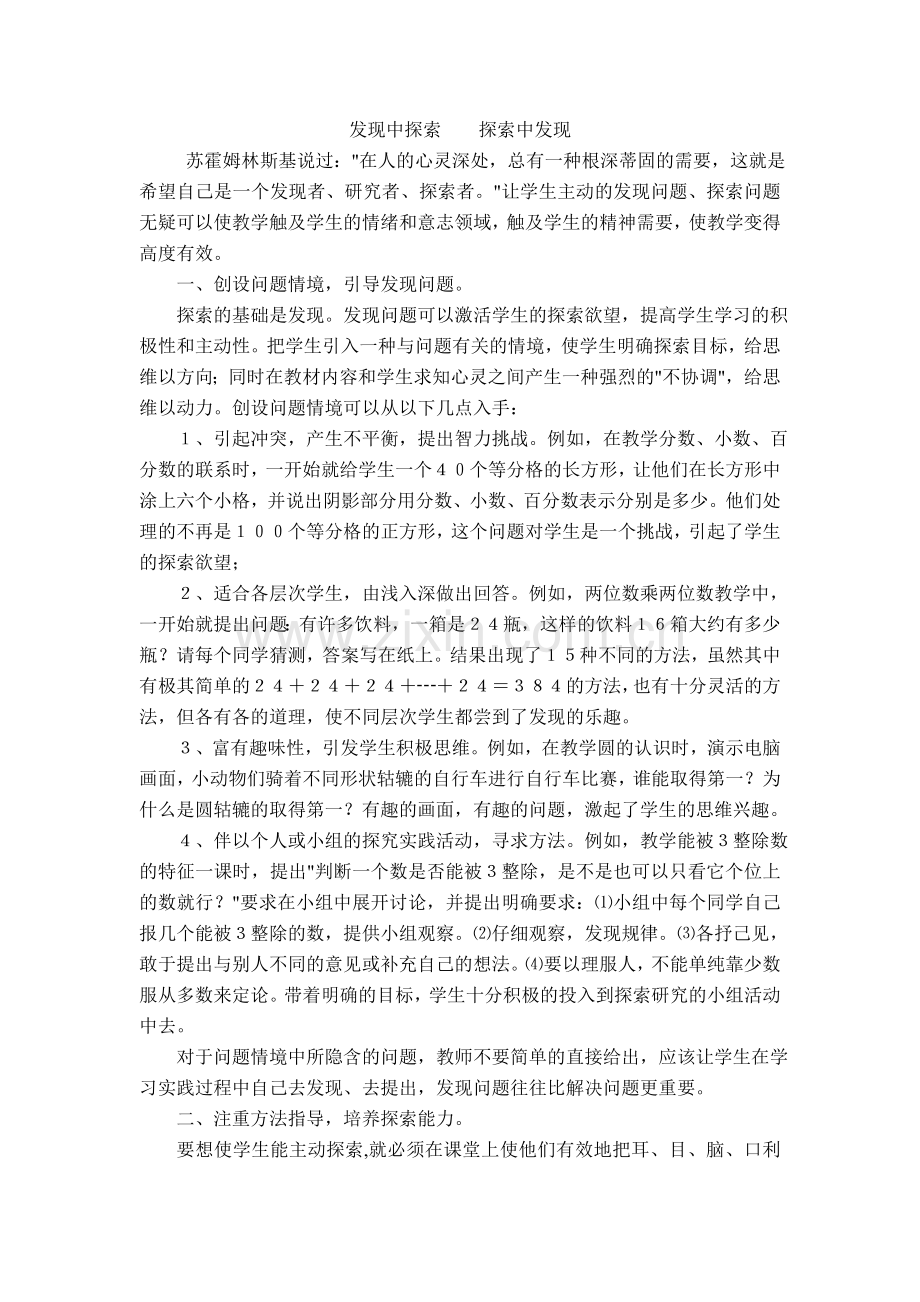 发现中探索探索中发现.doc_第1页