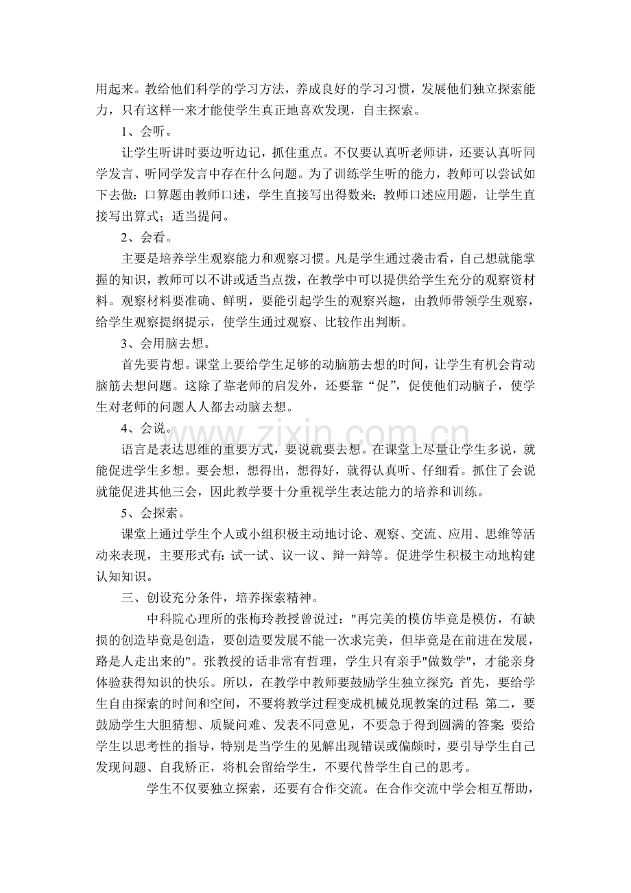 发现中探索探索中发现.doc_第2页