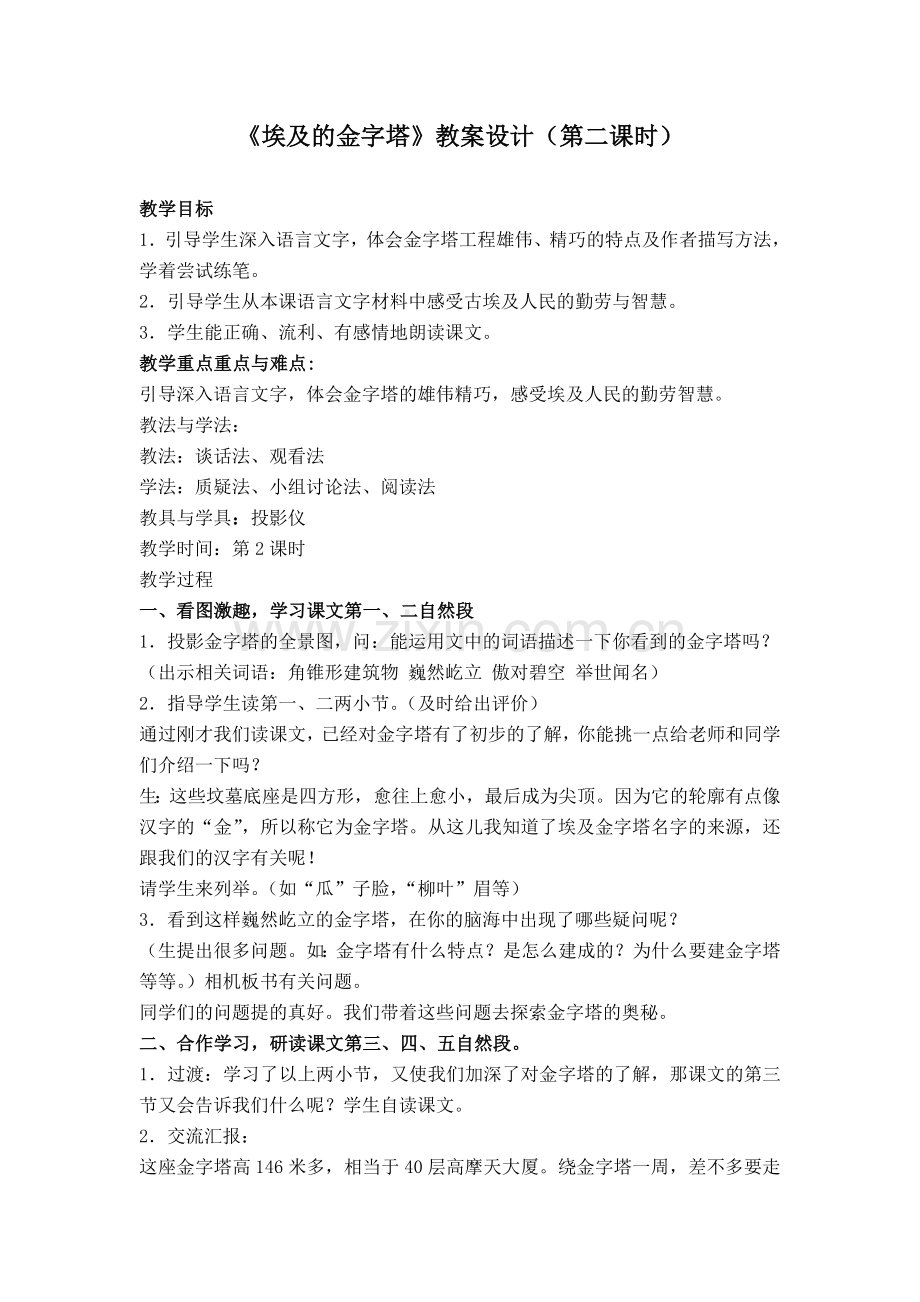 教案设计埃及金字塔.doc_第1页
