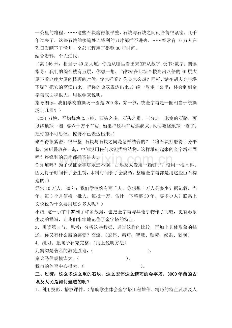 教案设计埃及金字塔.doc_第2页