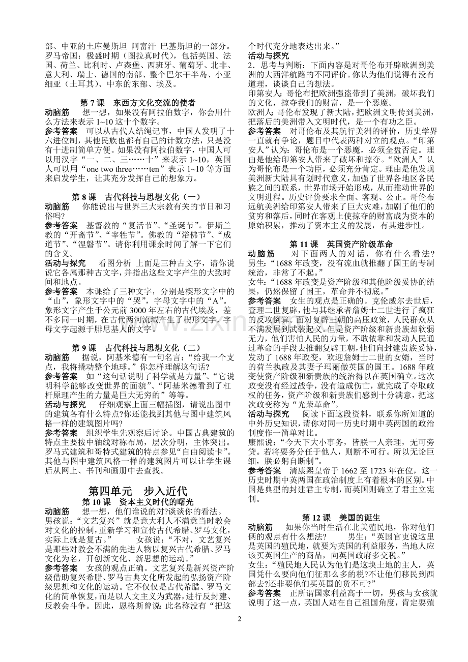 九年级上册历史课本试题答案.doc_第2页