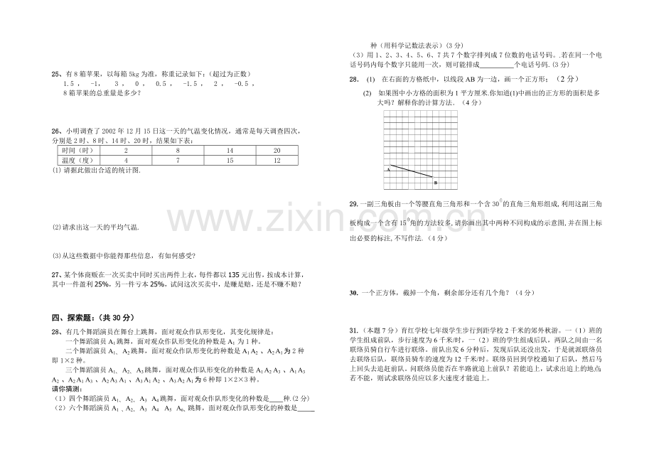 七年级数学竞赛试题(六).doc_第2页
