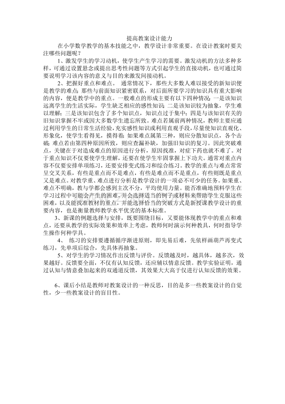 提高教案设计能力.doc_第1页