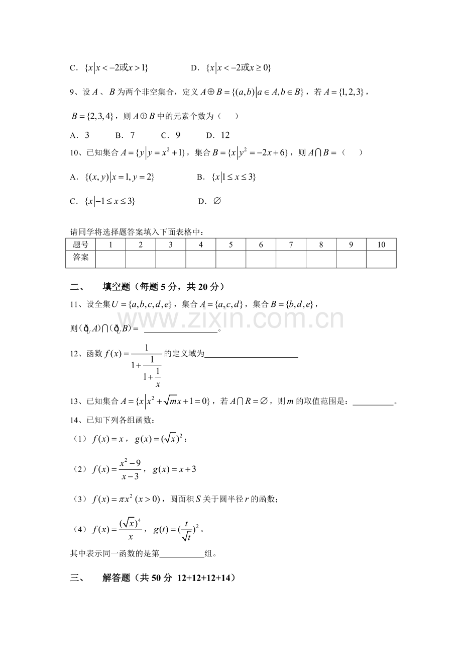 高一数学测试题（第四周）.doc_第2页