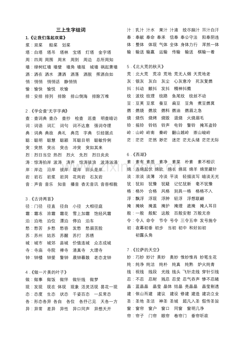 三上生字组词.doc_第1页