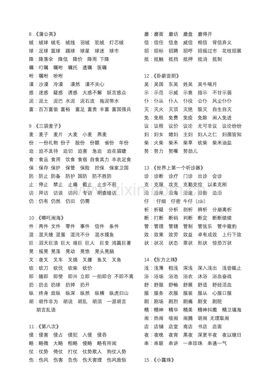 三上生字组词.doc_第2页