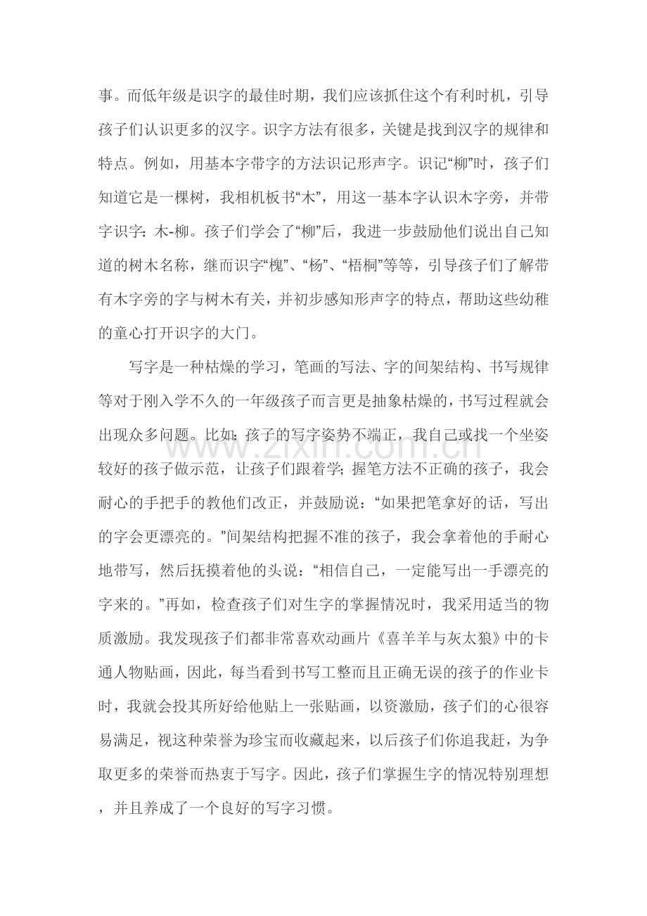 谈小学低年级语文优质高效课堂中的激励教学.doc_第2页
