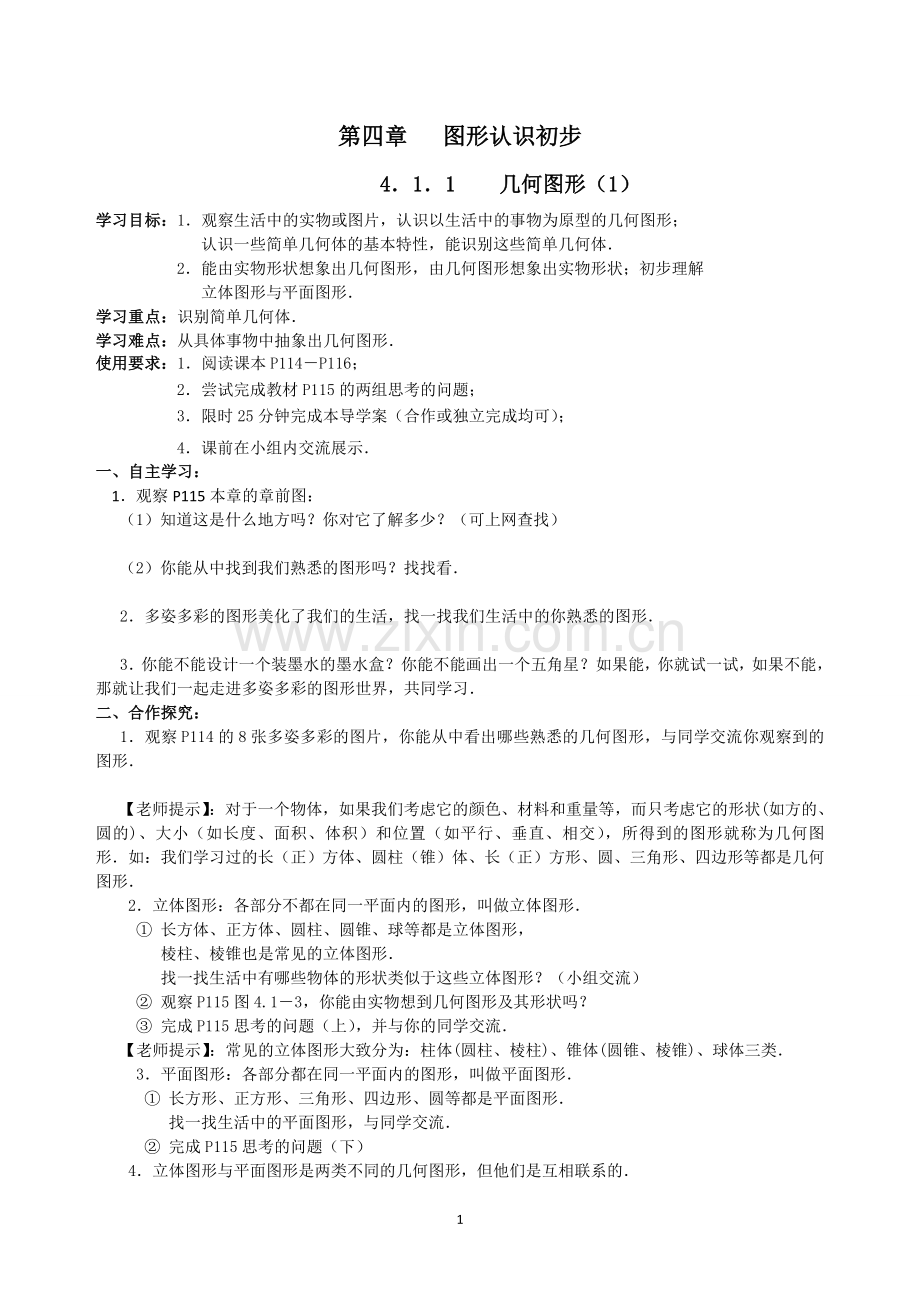图像的认识初步.doc_第1页