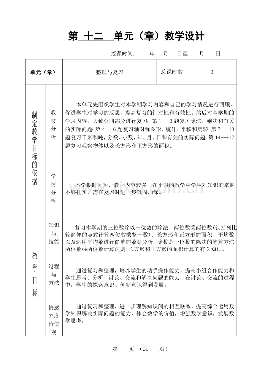 三年级数学下册第十二单元教案.doc_第1页