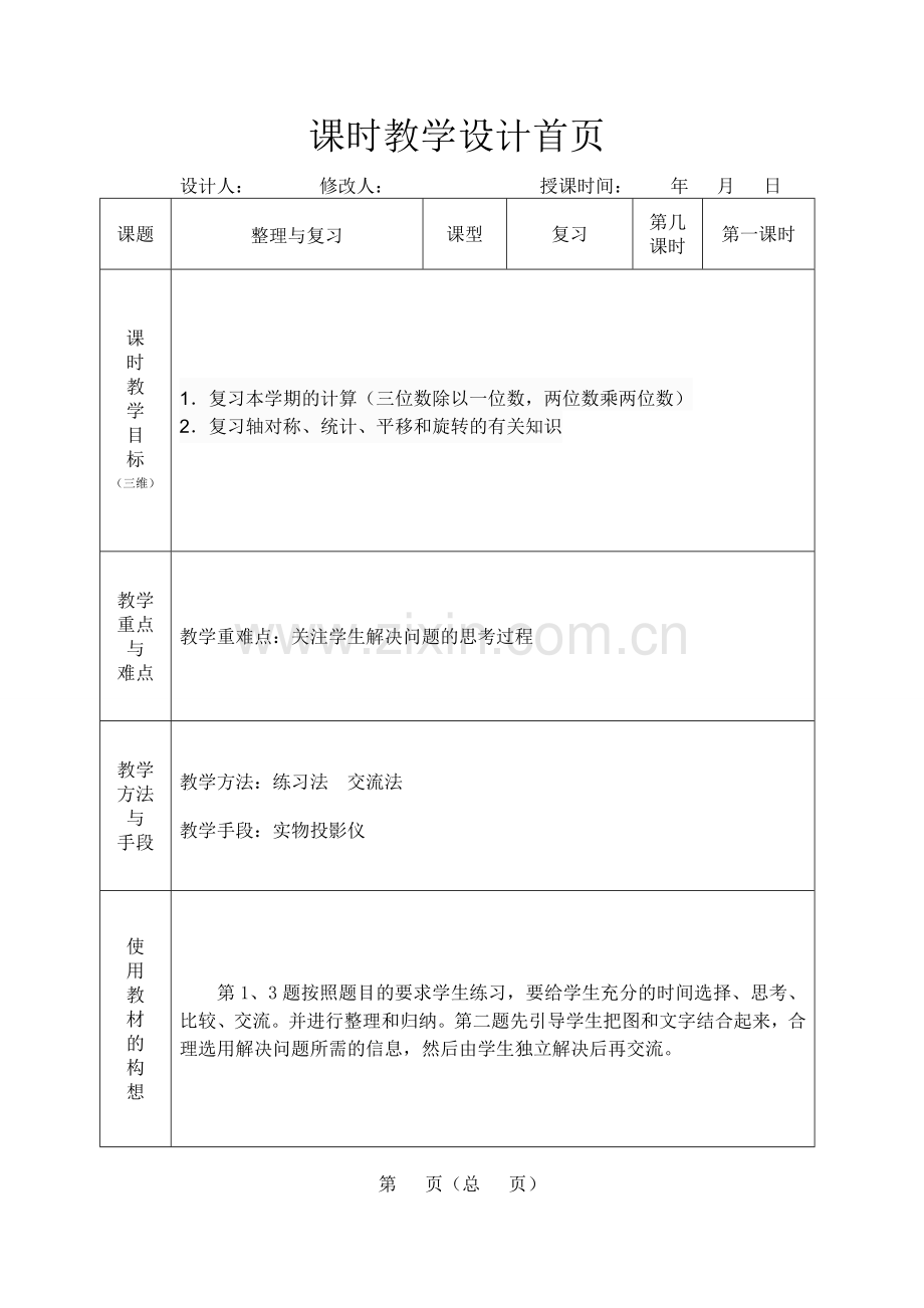 三年级数学下册第十二单元教案.doc_第2页