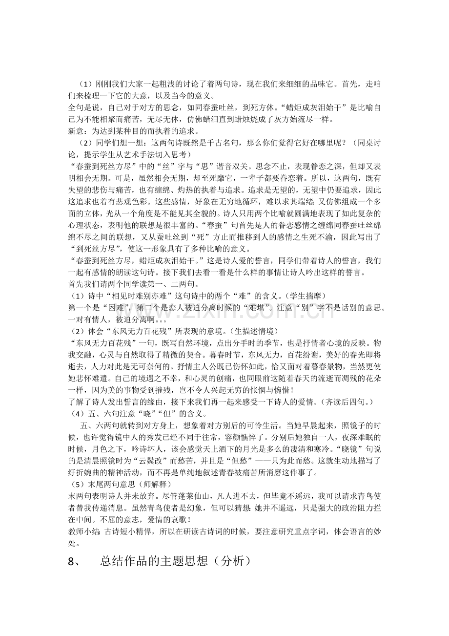 苏教版九年级上册《无题》教学设计.docx_第2页