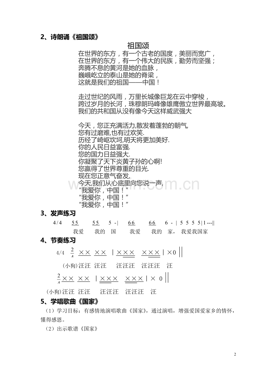 国家教案元苏琳.doc_第2页