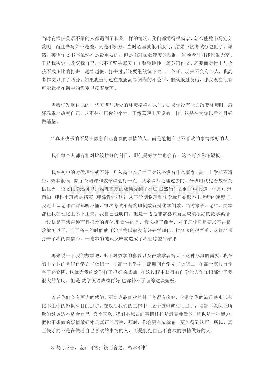 衡水学霸血泪分享.doc_第2页