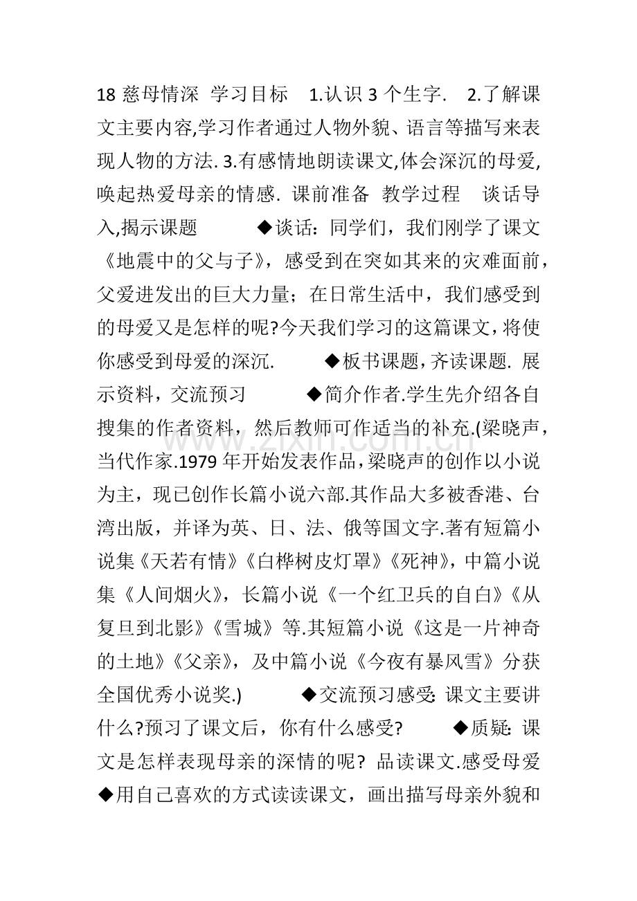 慈母情深教案.docx_第1页
