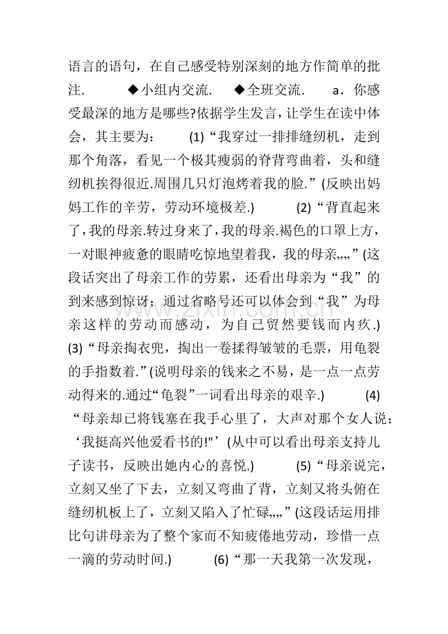 慈母情深教案.docx_第2页
