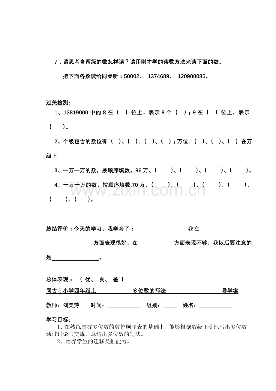 四年级数学上册第一单元导学案.doc_第2页