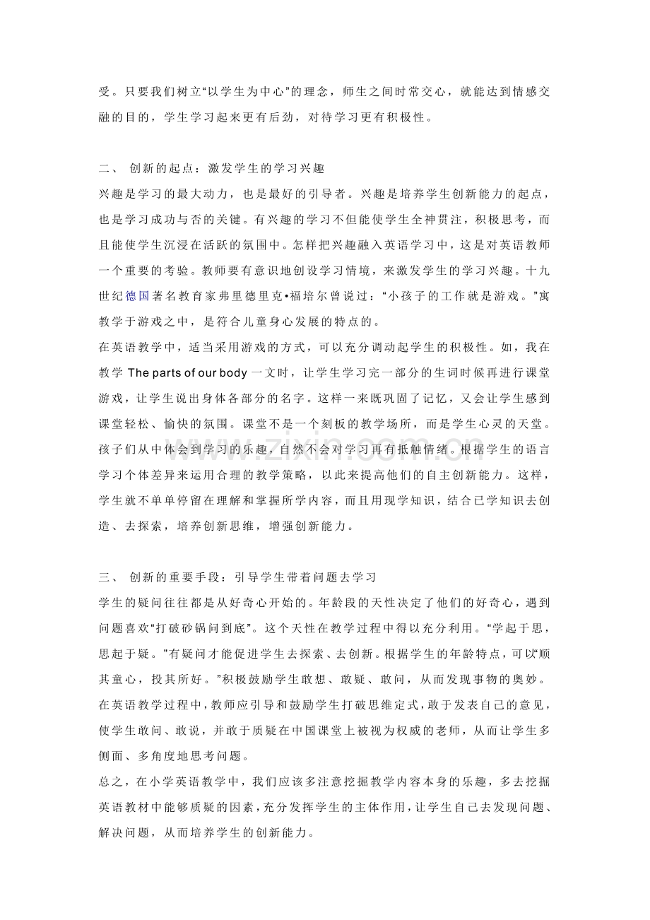 激发学生英语学习兴趣.doc_第2页
