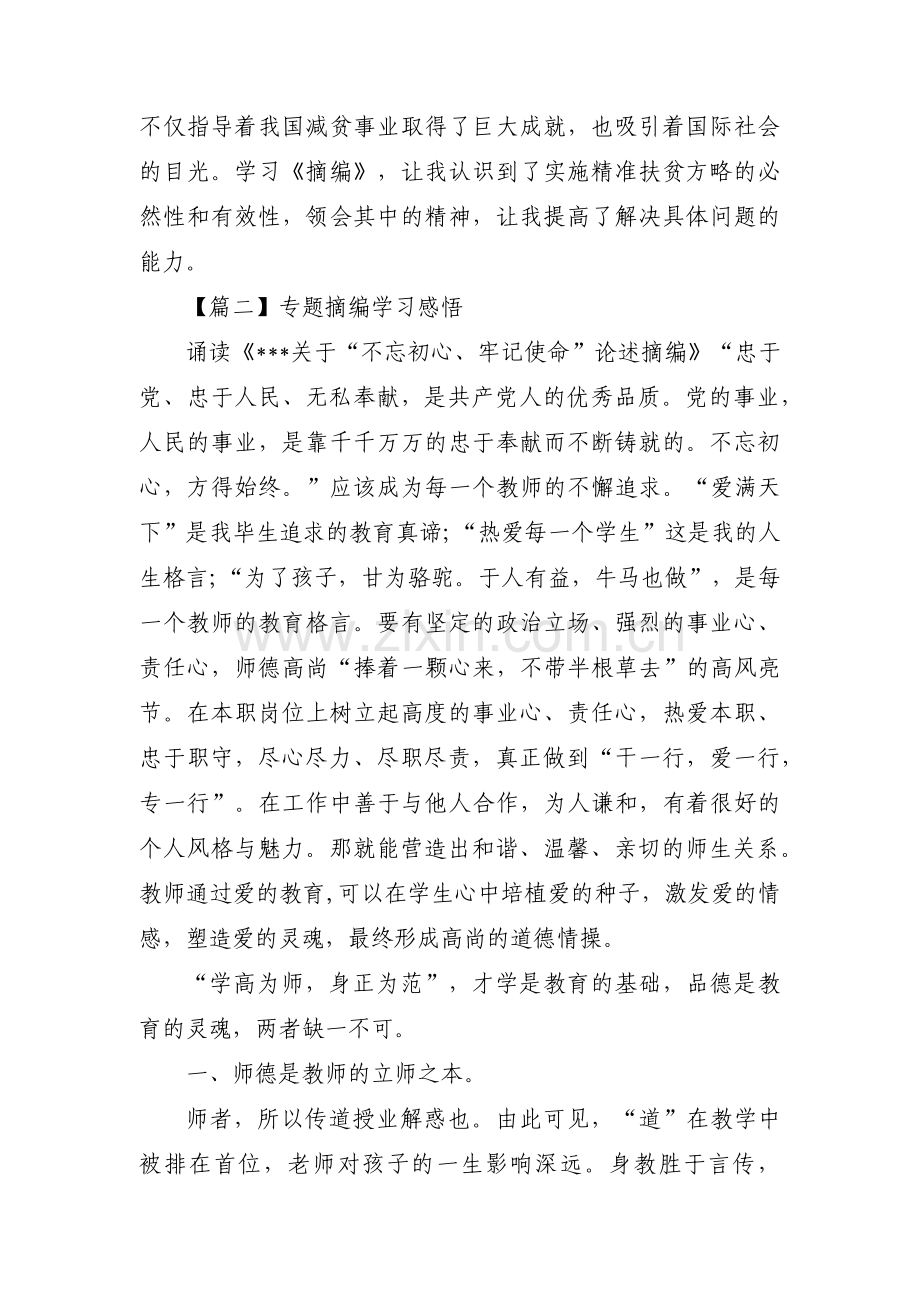 专题摘编学习感悟六篇.pdf_第2页