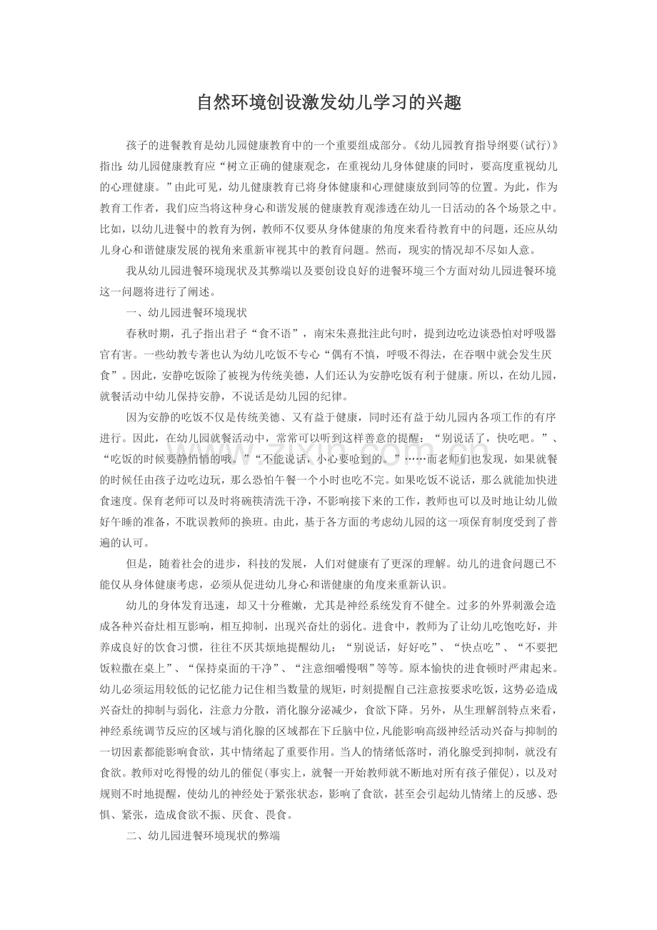 幼儿园进餐是否需要安静.doc_第1页