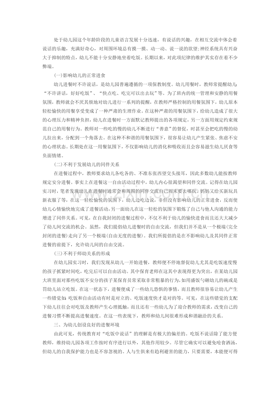 幼儿园进餐是否需要安静.doc_第2页