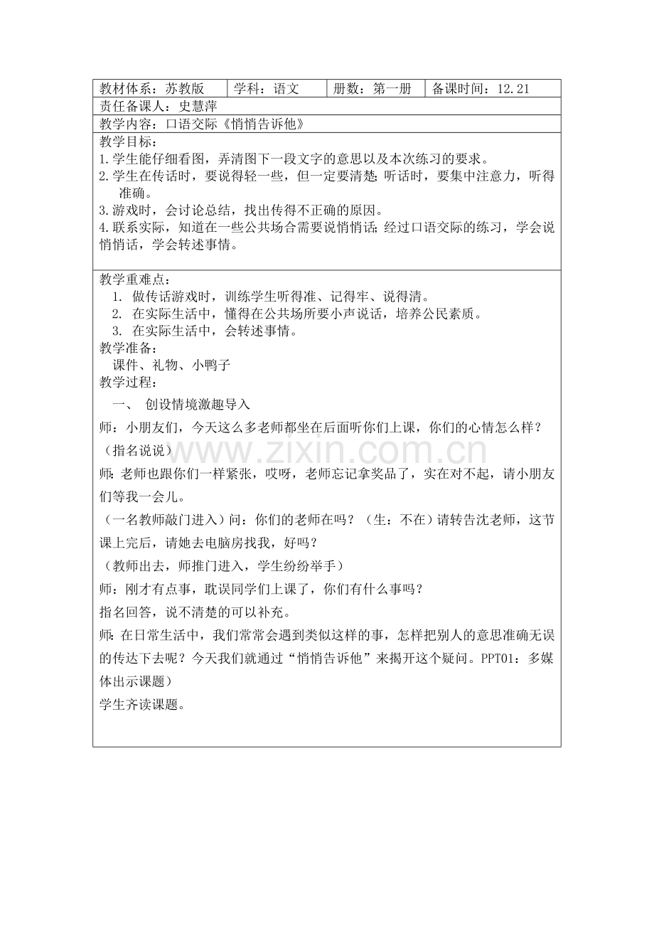 口语交际悄悄告诉他.doc_第1页