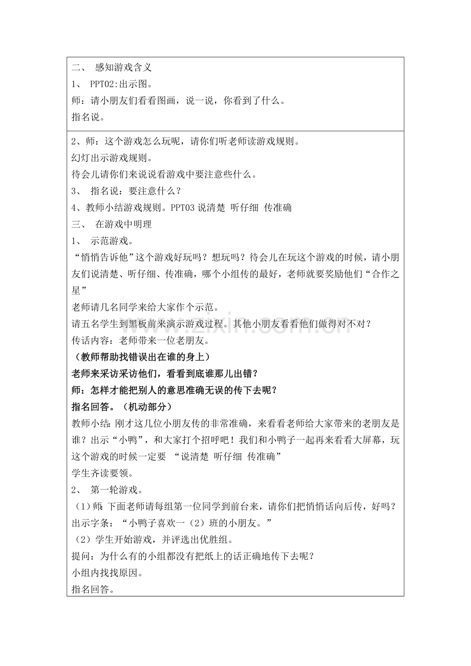 口语交际悄悄告诉他.doc_第2页