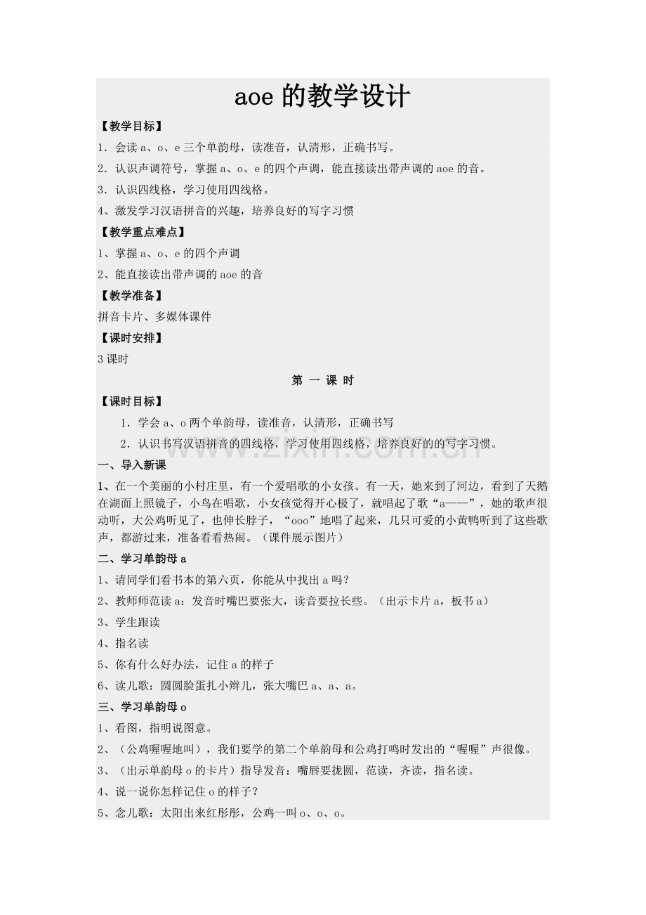 aoe的教学设计.docx_第1页