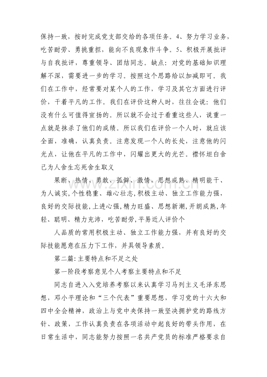 主要特点和不足之处11篇.pdf_第2页
