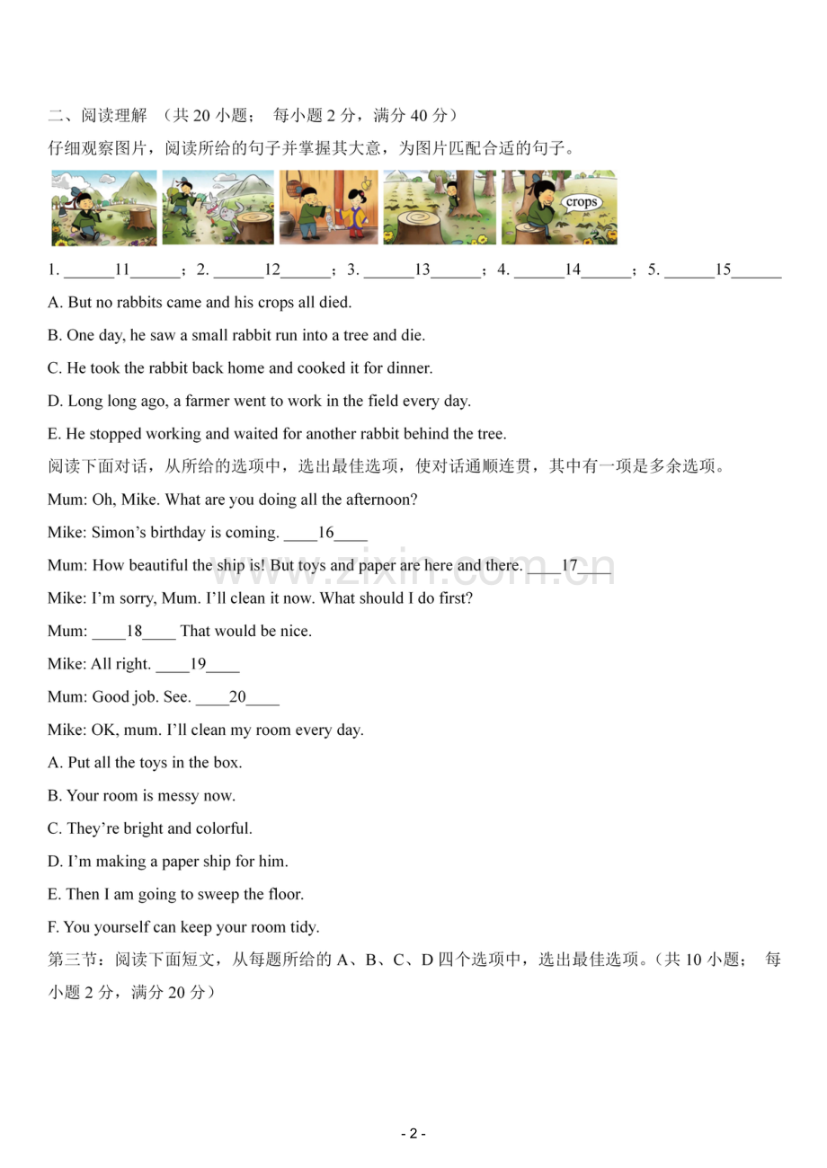 2024-2025学年江苏省连云港市七年级上学期新生素养检测考试：英语.pdf_第2页