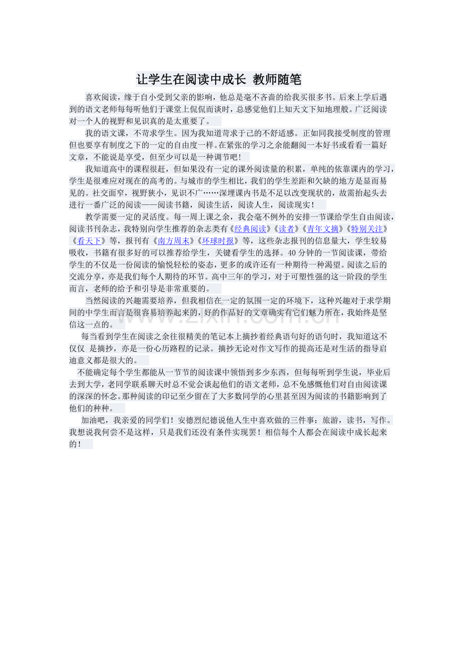 让学生在阅读中成长教师随笔.doc_第1页