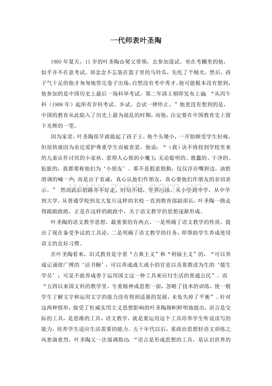 一代师表叶圣陶.doc_第1页