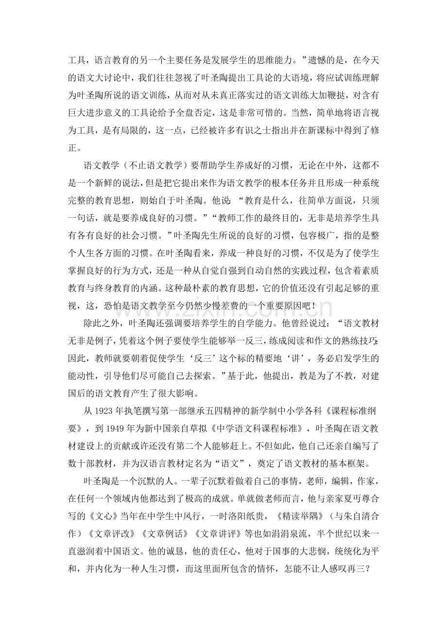 一代师表叶圣陶.doc_第2页
