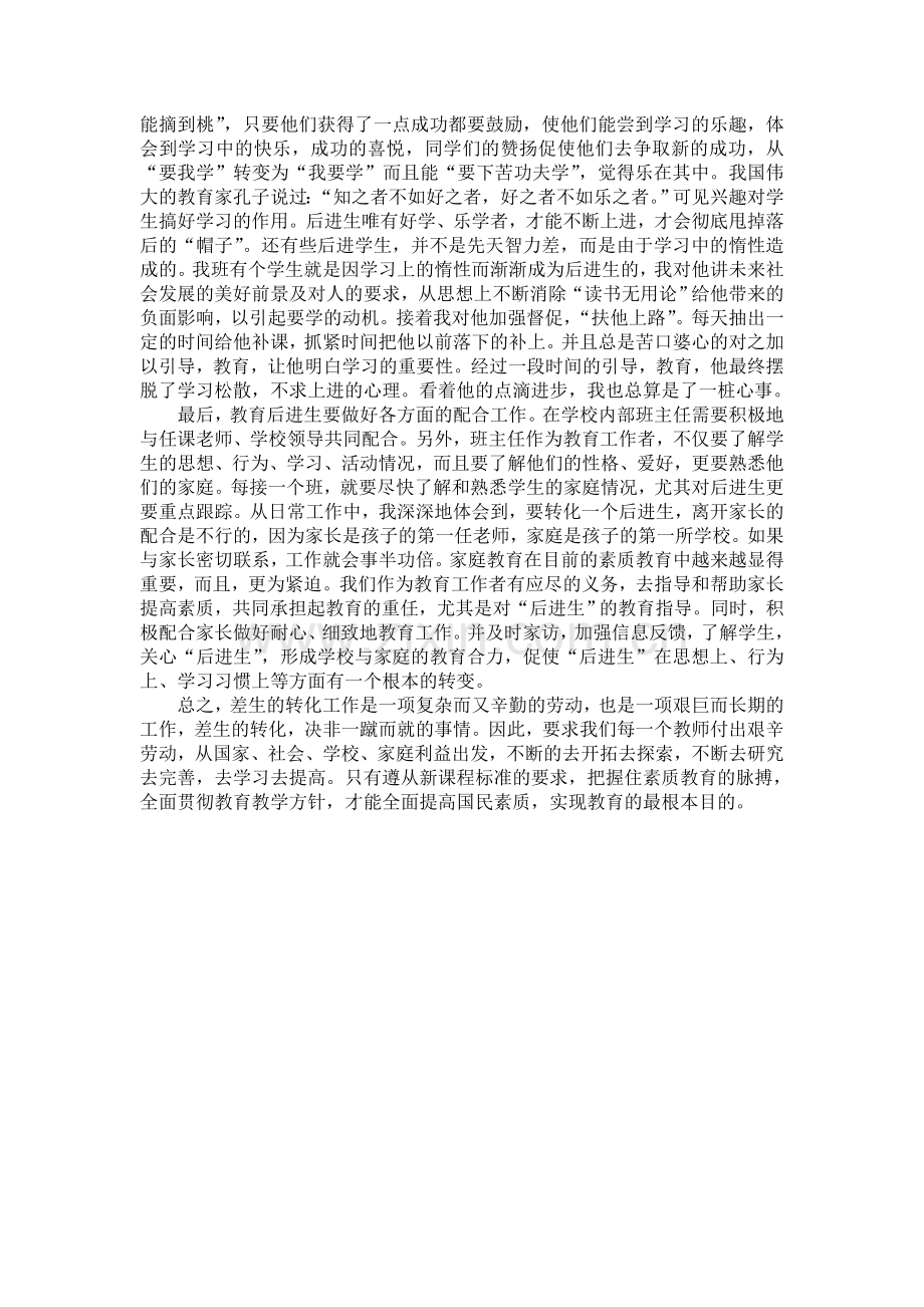 浅谈后进生转化的几点措施.doc_第2页