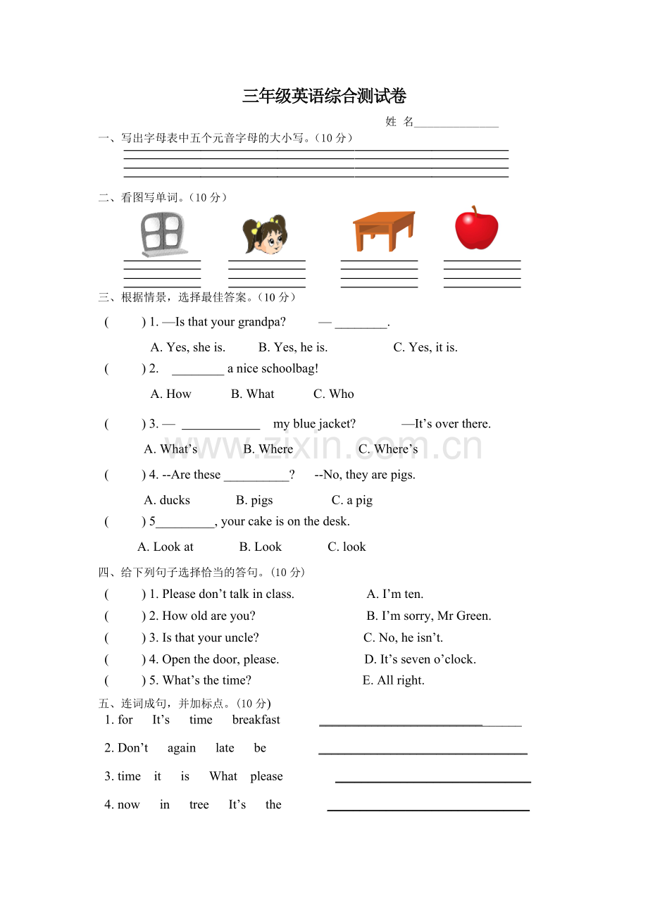 三年级英语综合测试卷.doc_第1页