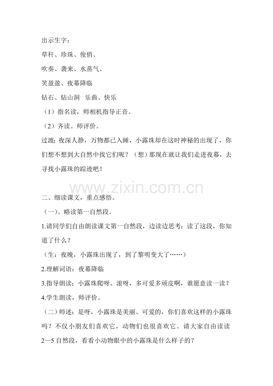 小露珠公开课教案.doc_第2页