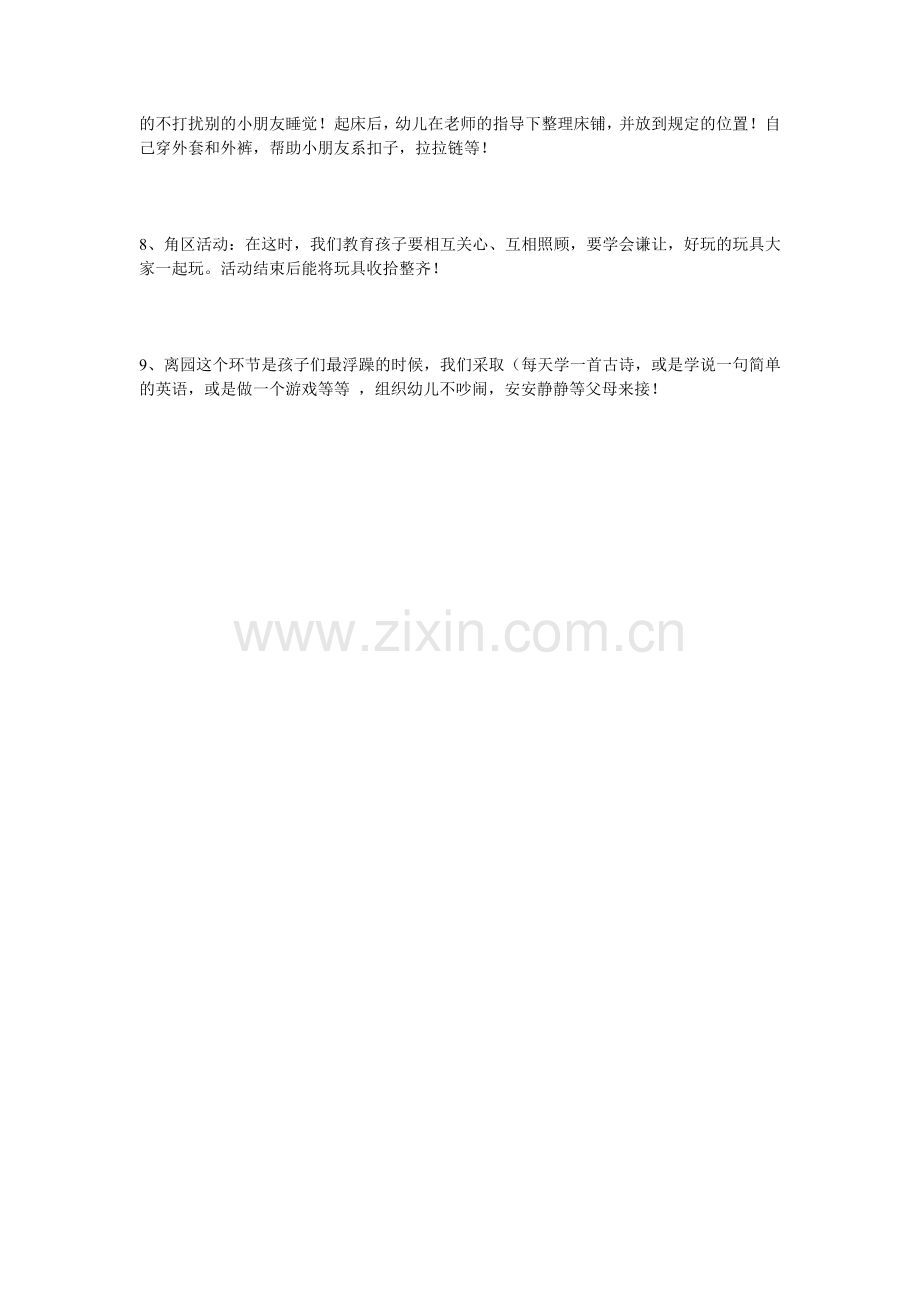 幼儿园小班常规管理.doc_第2页