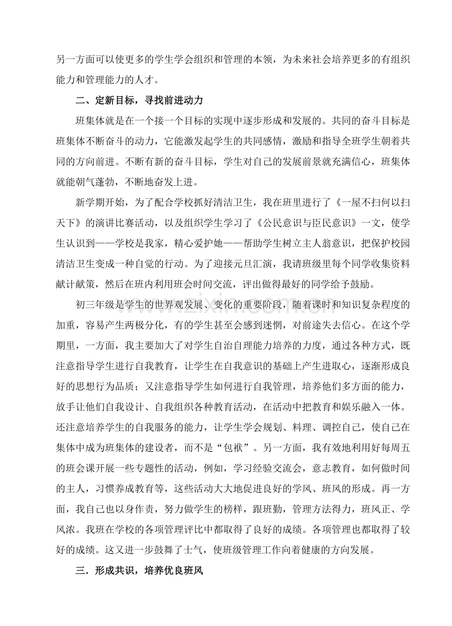 浅谈班级管理.doc_第2页