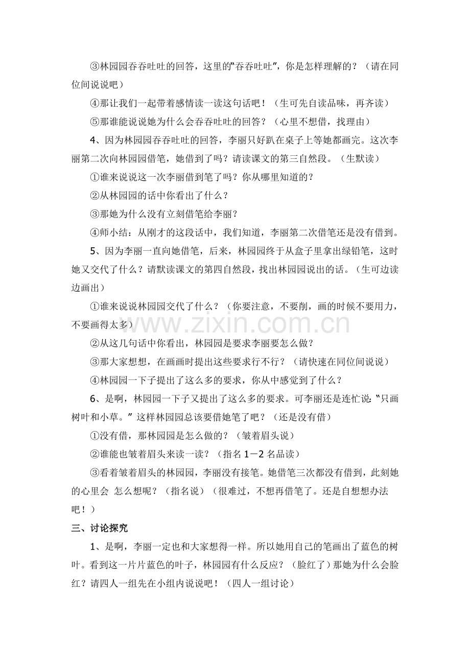 《蓝色的树叶》教学设计（原）.doc_第2页