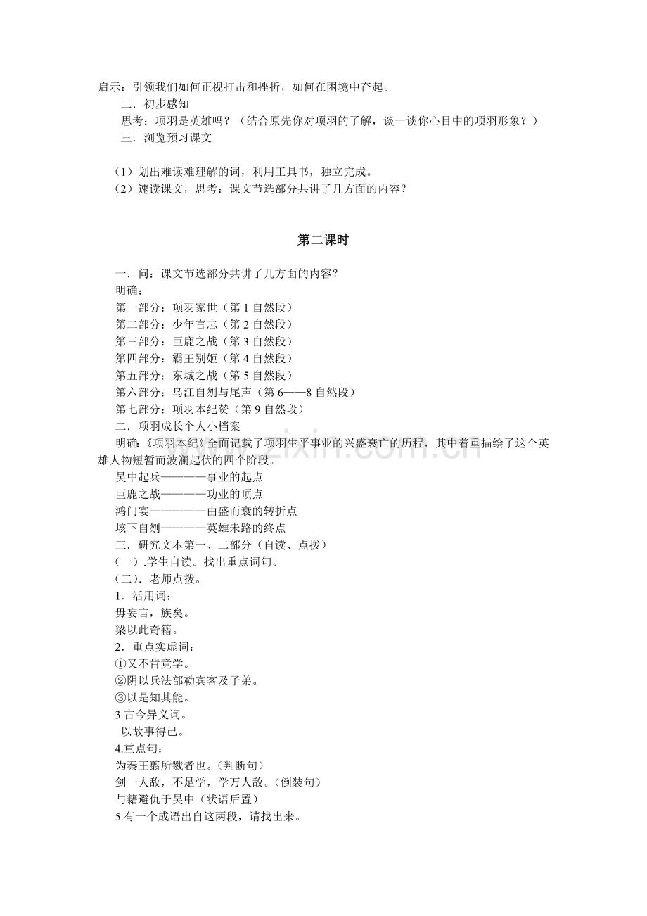 《项羽本纪》教案.doc_第2页