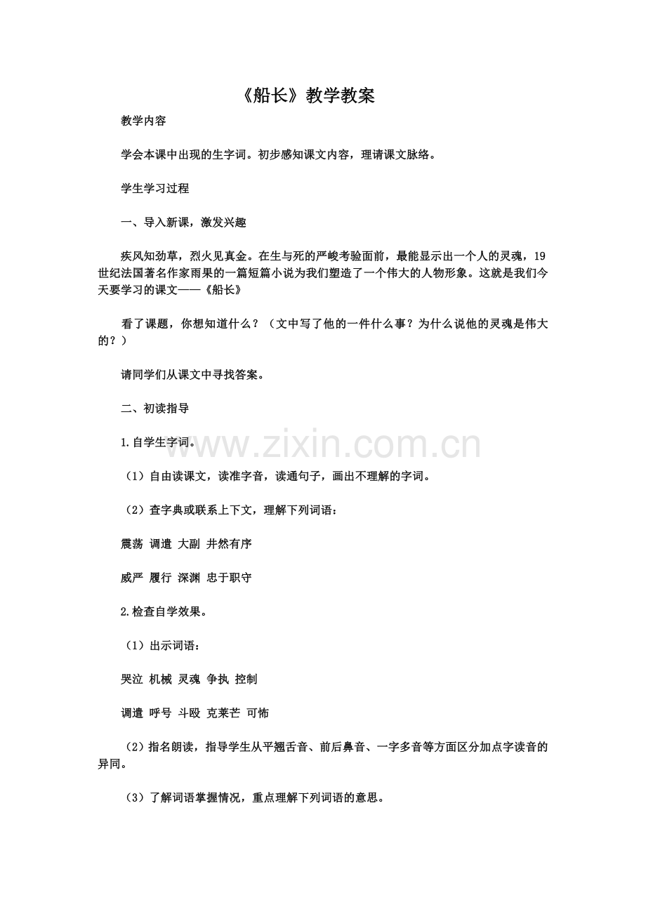 《船长》教案.doc_第1页